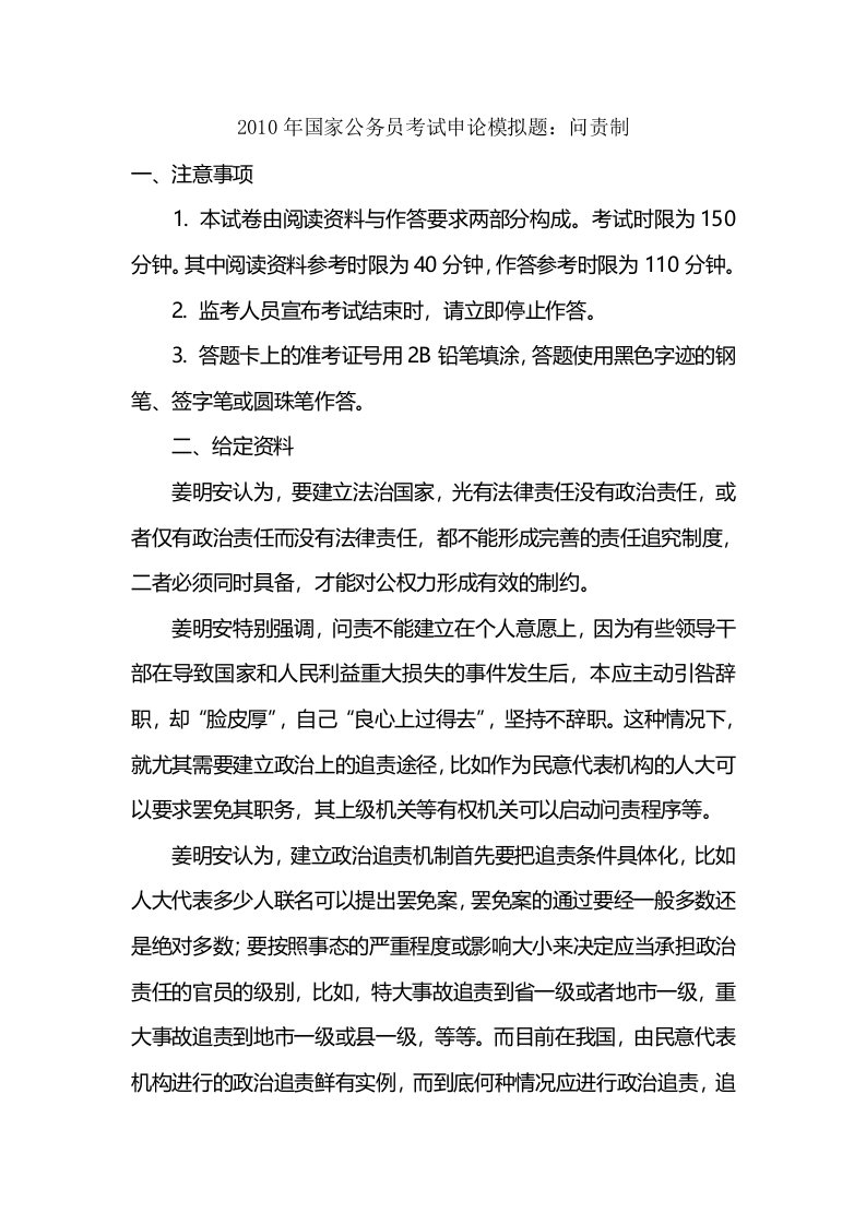 国家公务员考试申论模拟题：问责制