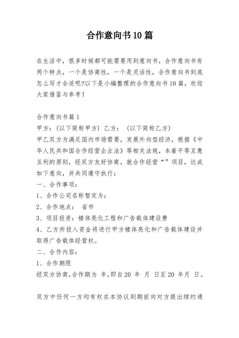 合作意向书10篇