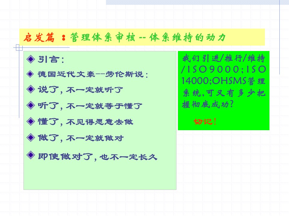 iso14001环境体系内审员培训课程