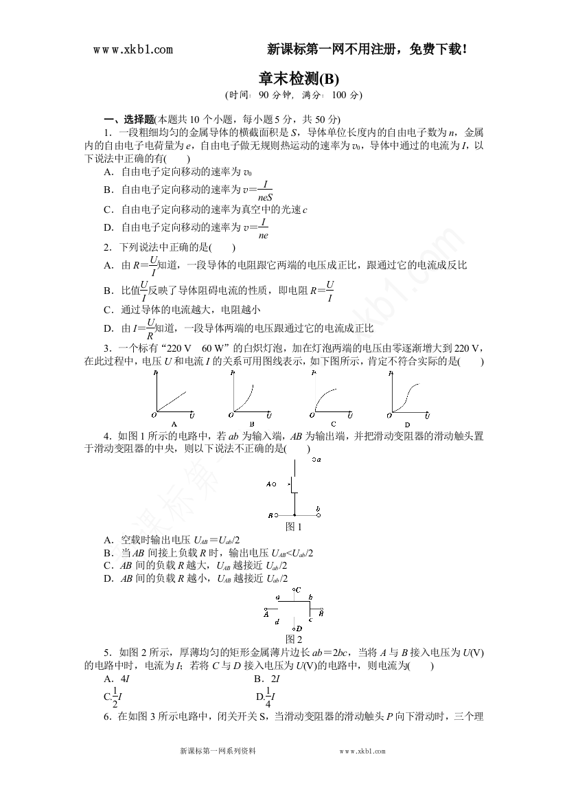 【小学中学教育精选】--第二章