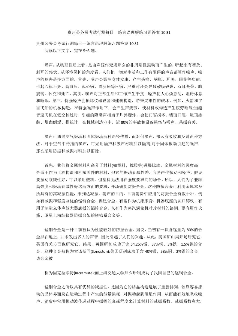 贵州公务员考试行测每日一练言语理解练习题答案10.31