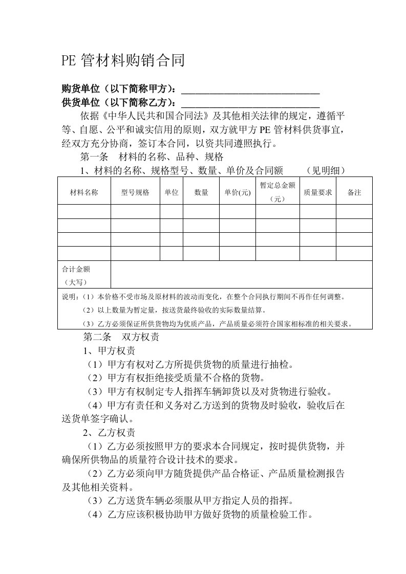 pe管材料购销合同