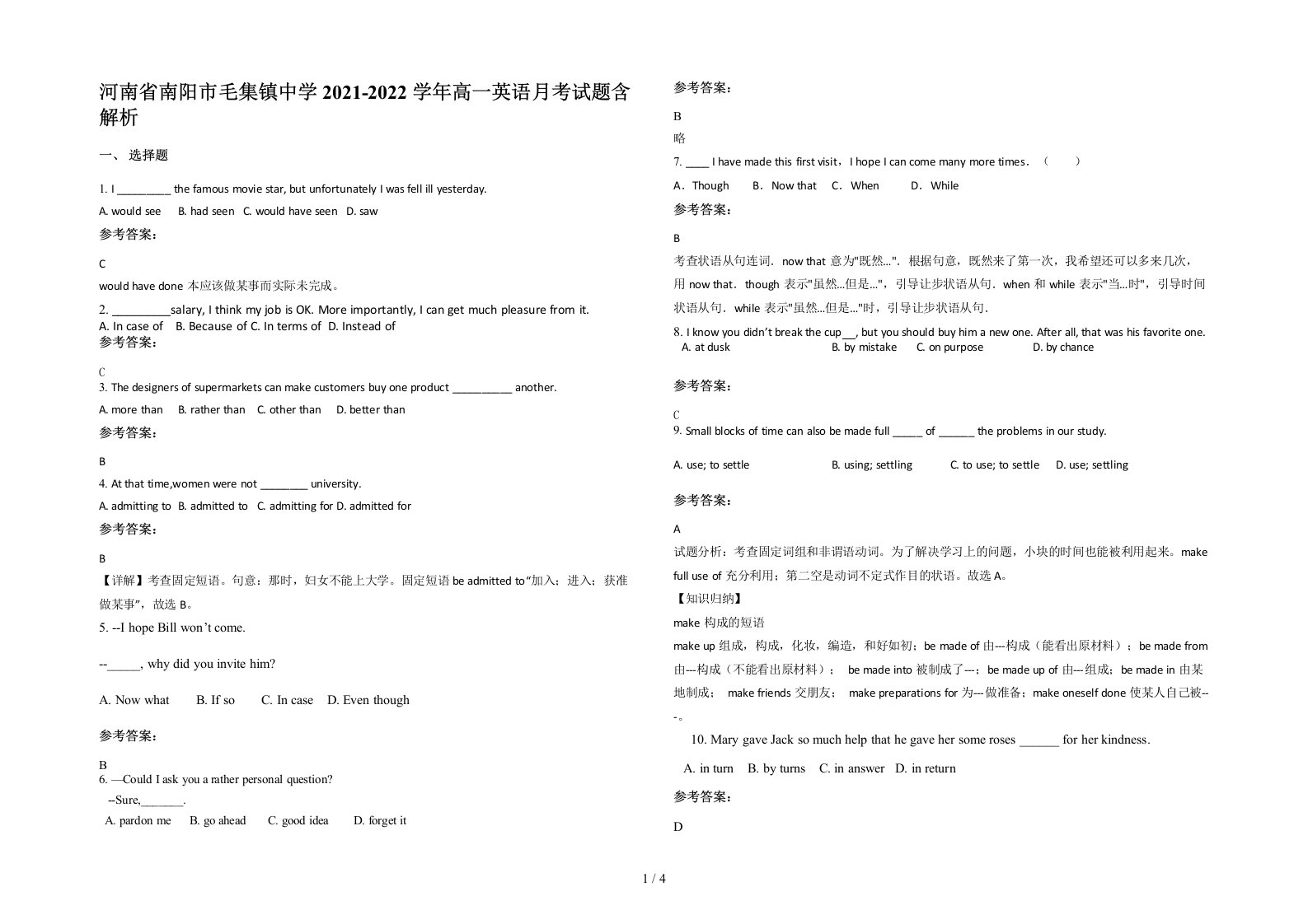 河南省南阳市毛集镇中学2021-2022学年高一英语月考试题含解析