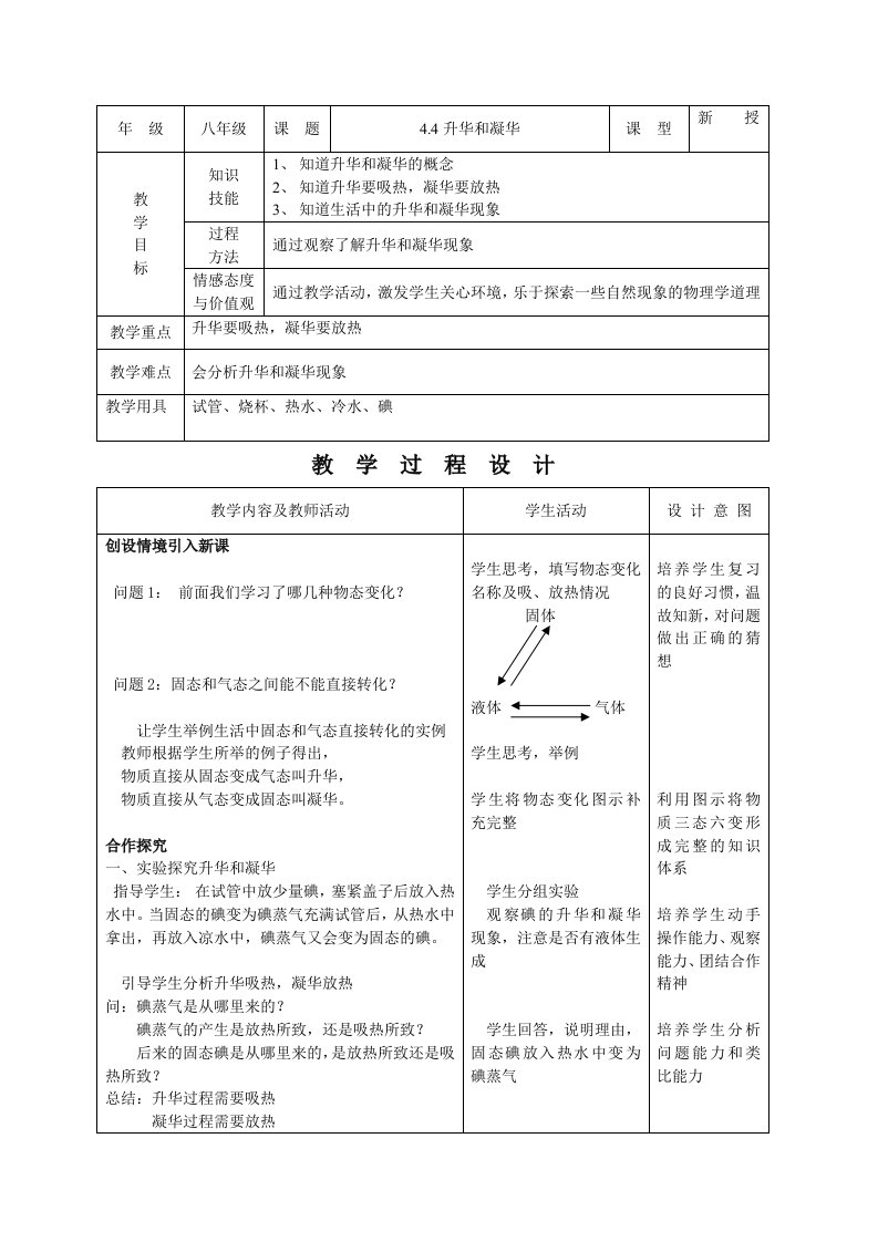 初中物理人教版八年级上册教案