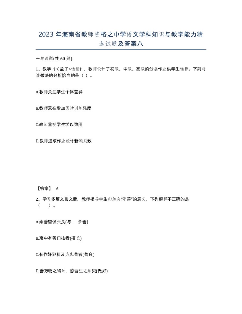 2023年海南省教师资格之中学语文学科知识与教学能力试题及答案八