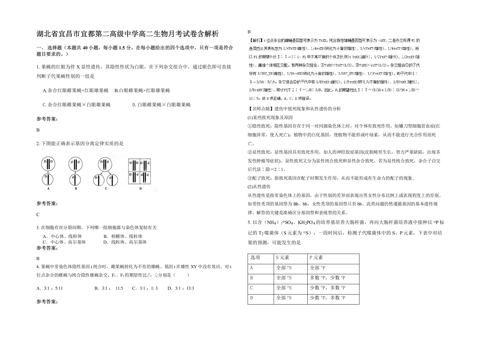 湖北省宜昌市宜都第二高级中学高二生物月考试卷含解析