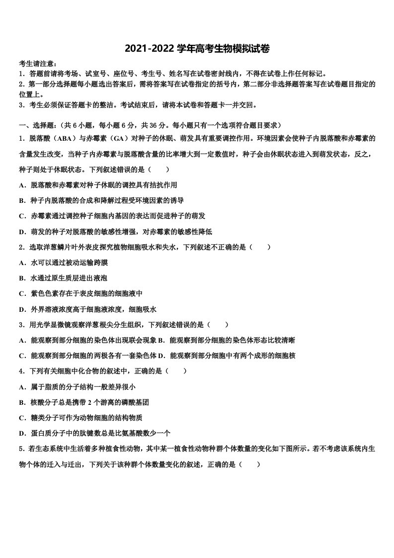 2021-2022学年湖南省江西省广东省名校高三下学期联考生物试题含解析