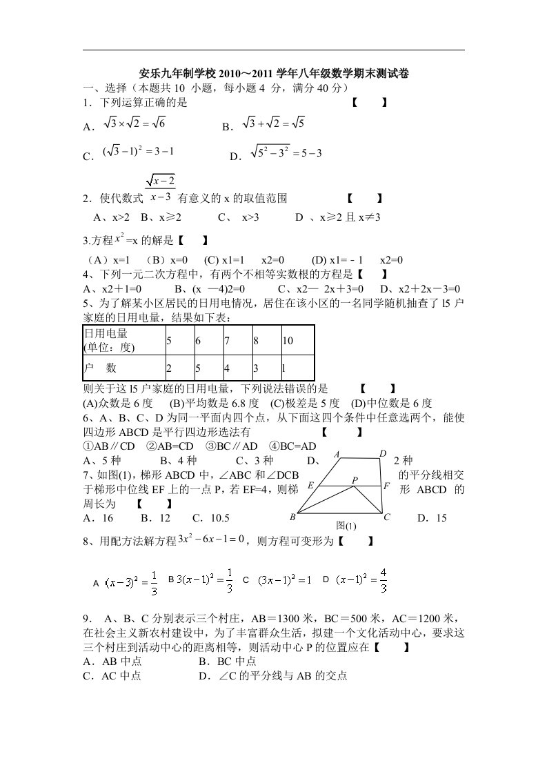 沪科版初中数学八年级下册期末测试题