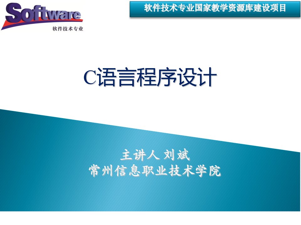 C语言程序的设计电子课件源代码参考的答案09单元5