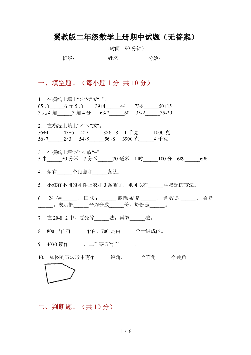 翼教版二年级数学上册期中试题(无答案)