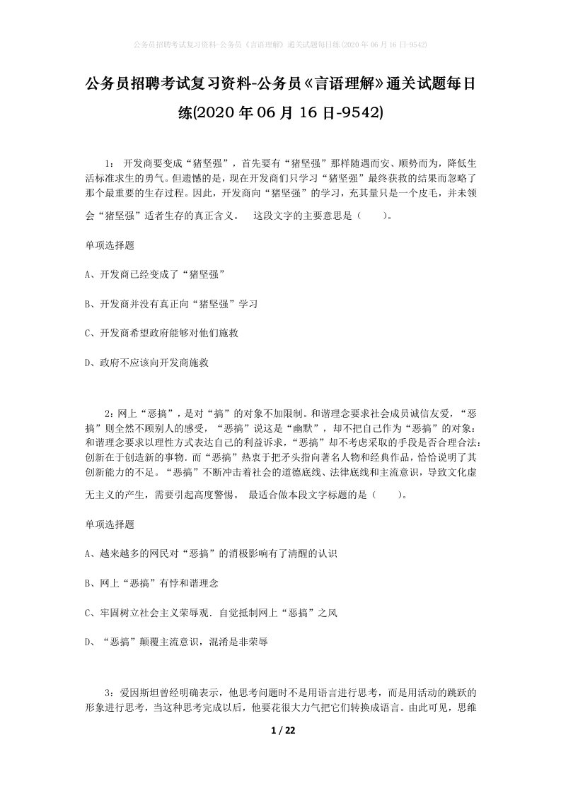 公务员招聘考试复习资料-公务员言语理解通关试题每日练2020年06月16日-9542