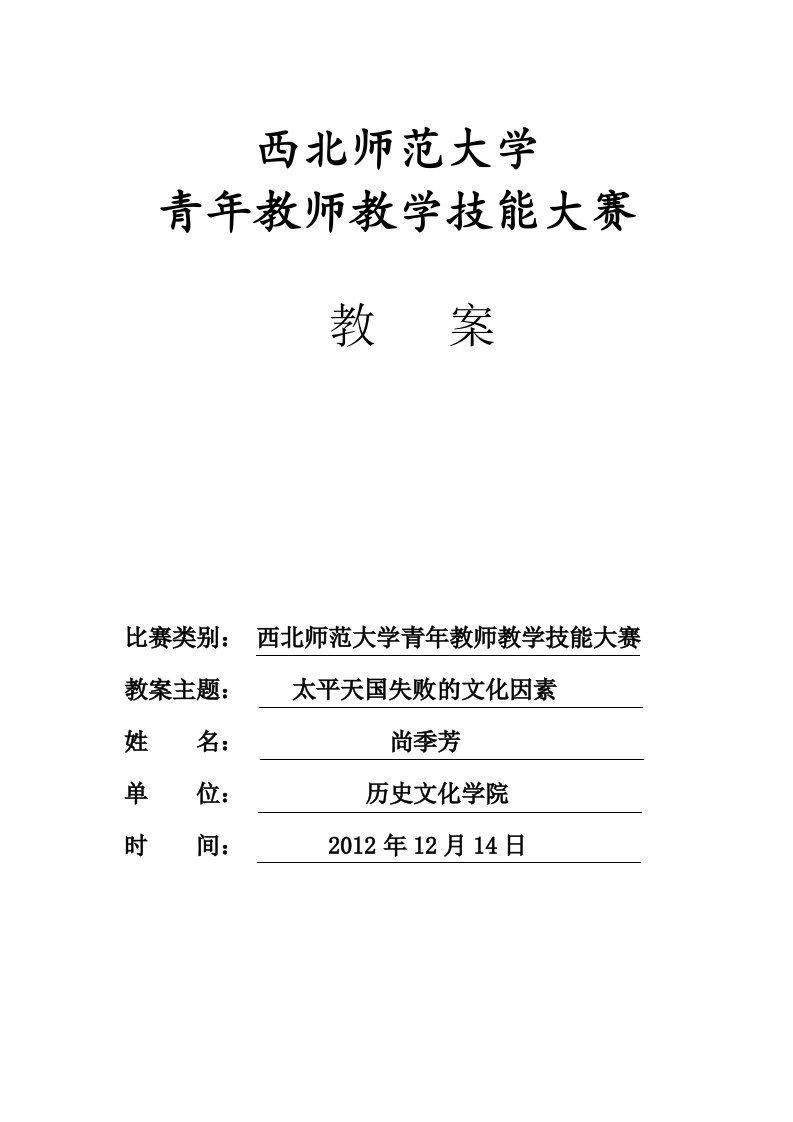 江苏南京化工职业技术学院李焦明09年教案-西北师范大学