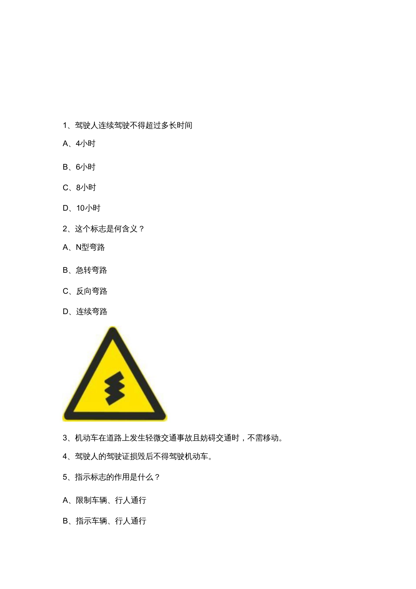 呼和浩特驾驶员考试C1小型手动档汽车试题