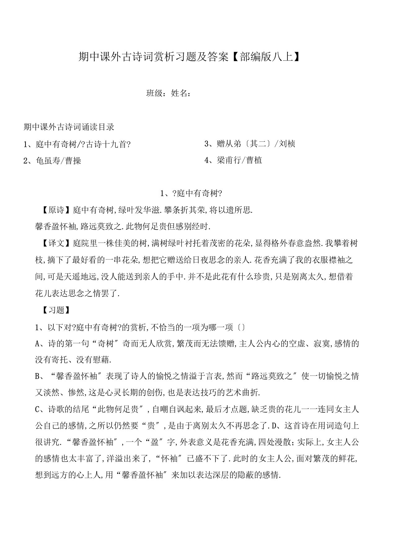 庭中有奇树、龟虽寿、赠从弟、梁甫行赏析习题及答案