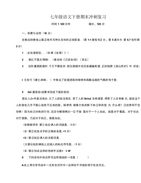 期末复习测试卷++2022—2023学年统编版语文七年级下册（含答案）