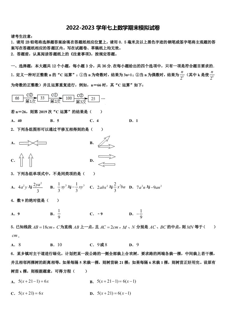 2022年四川省江油市六校数学七年级第一学期期末达标检测试题含解析