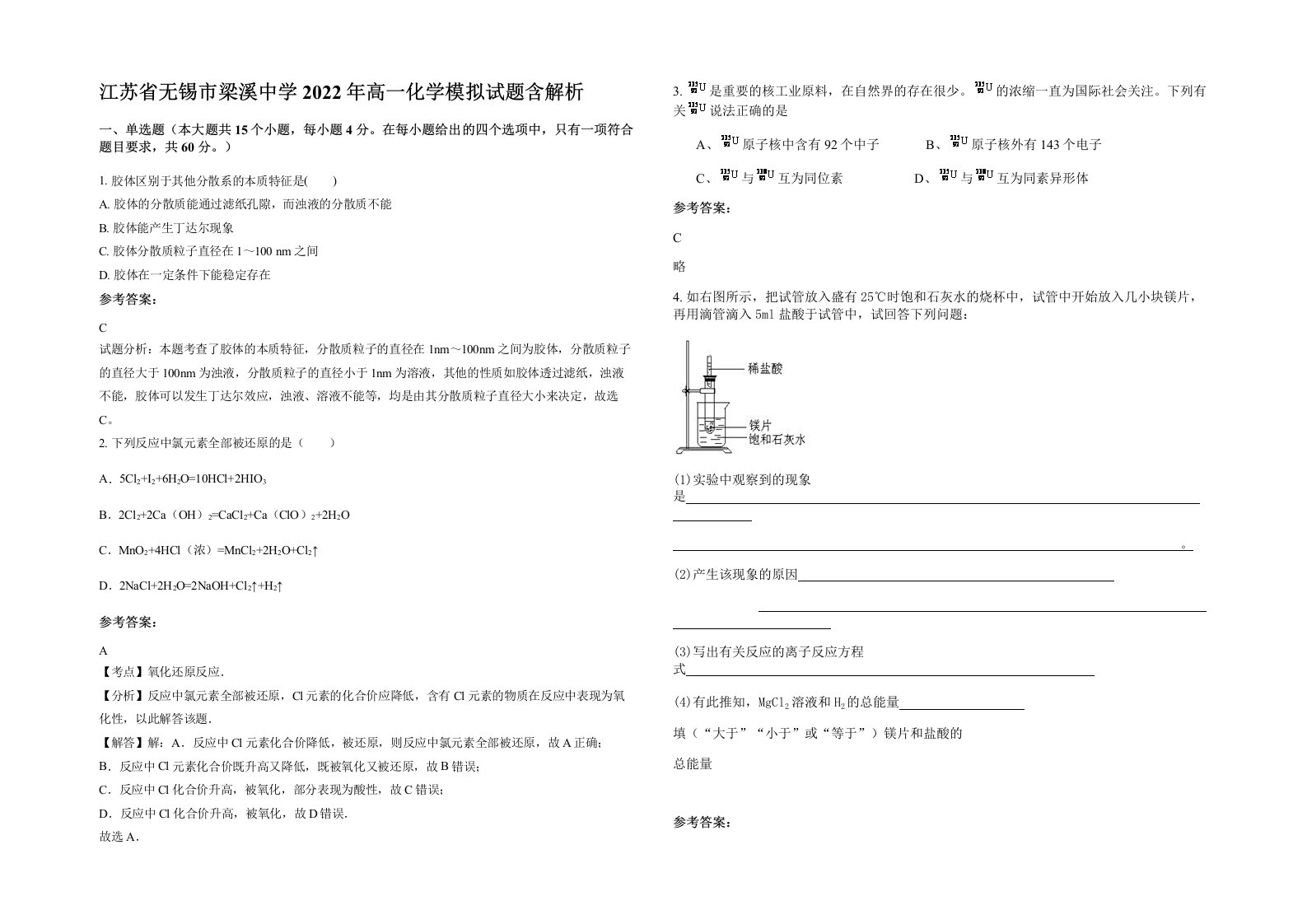 江苏省无锡市梁溪中学2022年高一化学模拟试题含解析