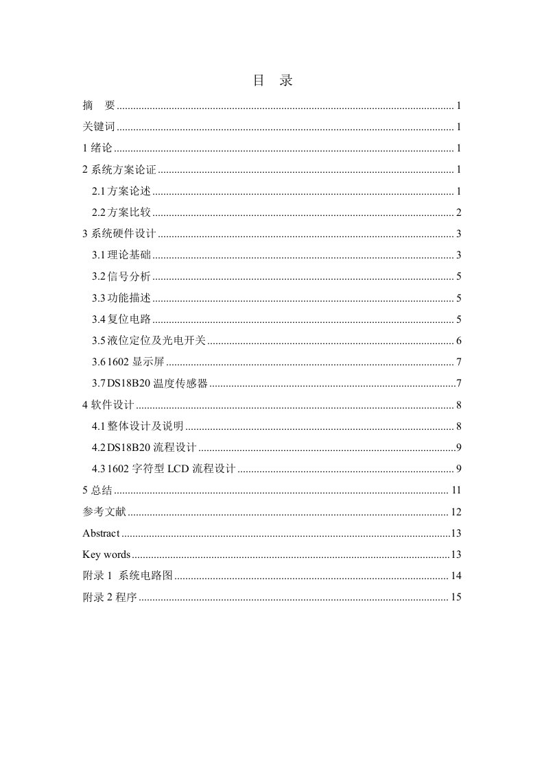 电子系统课程设计---基于51单片机的空气智能加湿器-其他专业