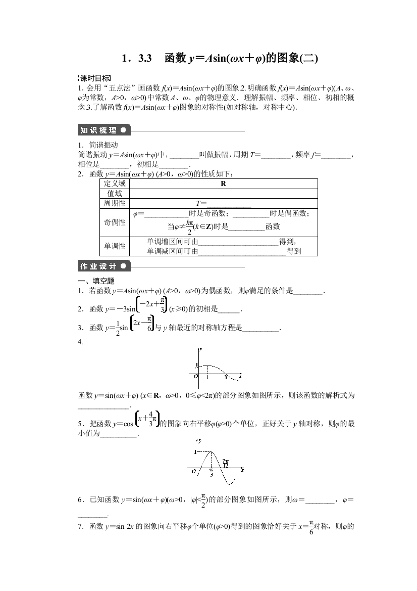 【小学中学教育精选】1.3.3（二）