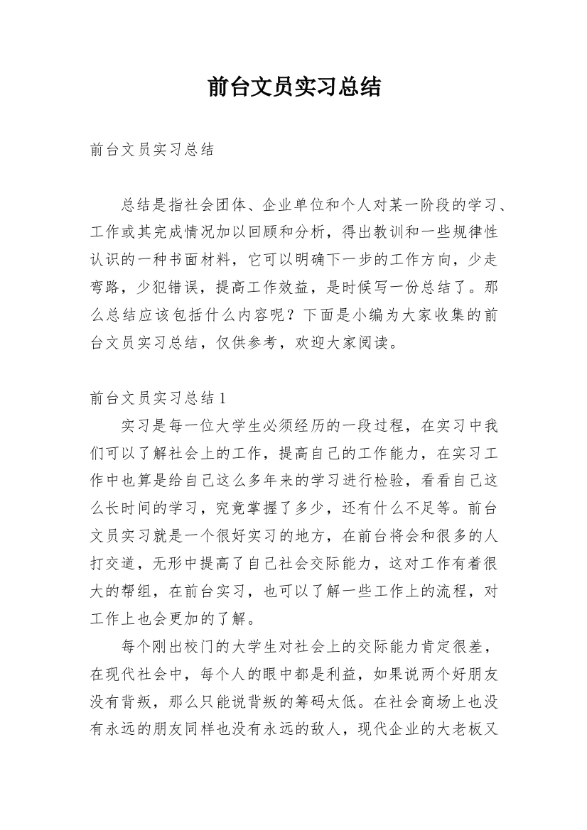 前台文员实习总结_14