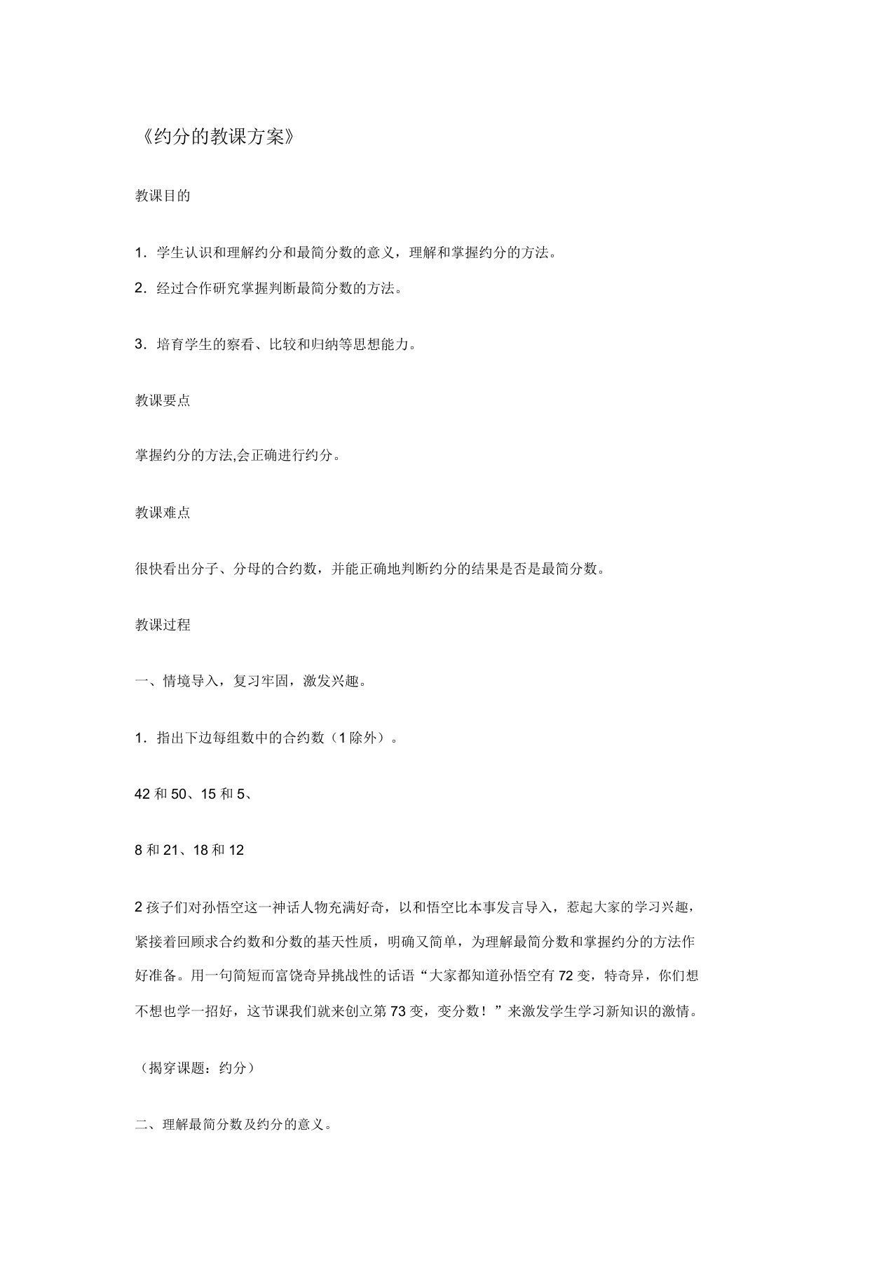 《约分的教学设计》省赛一等奖