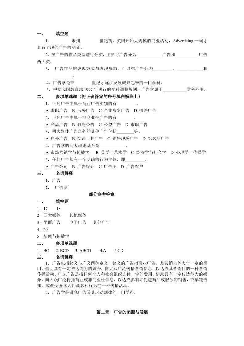 广告学试题及答案