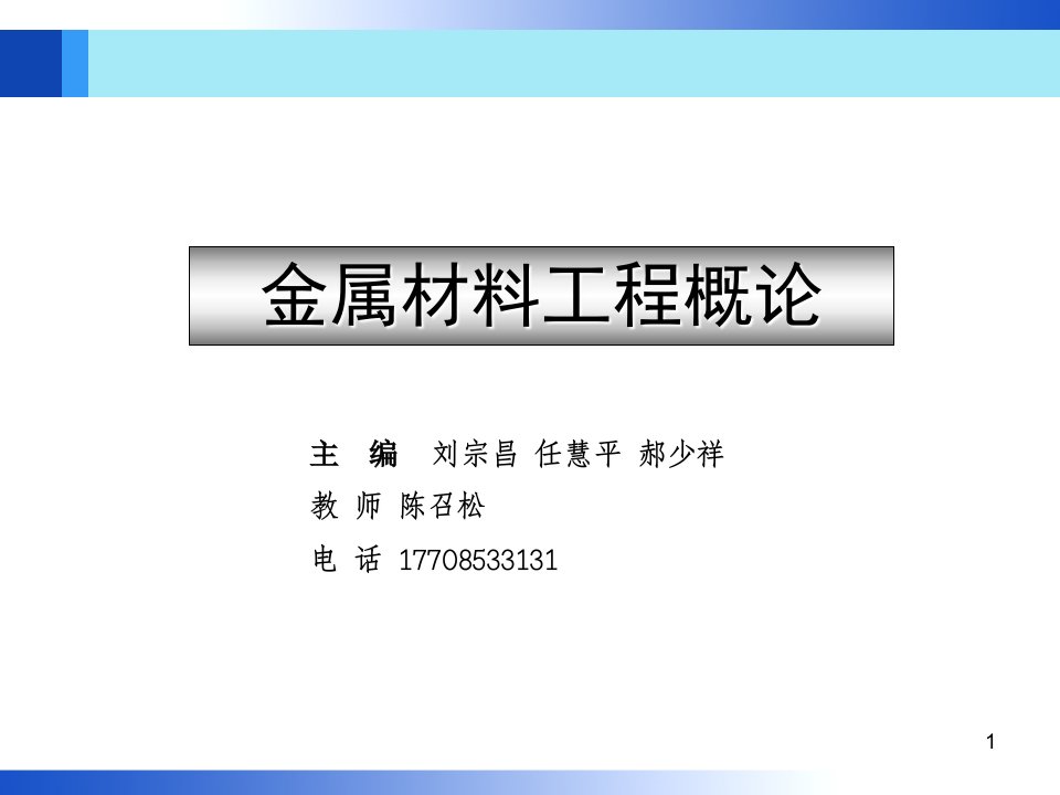 第1章材料在国民经济中的地位PPT优秀课件