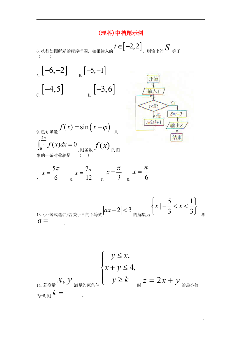 湖南省长沙市2015年高三数学