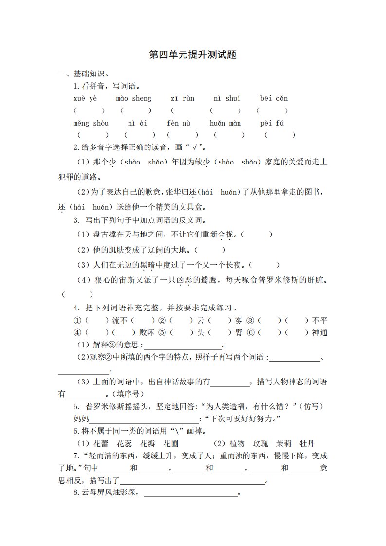 部编人教版小学四年级上册语文第四单元提升测试练习题(含答案)