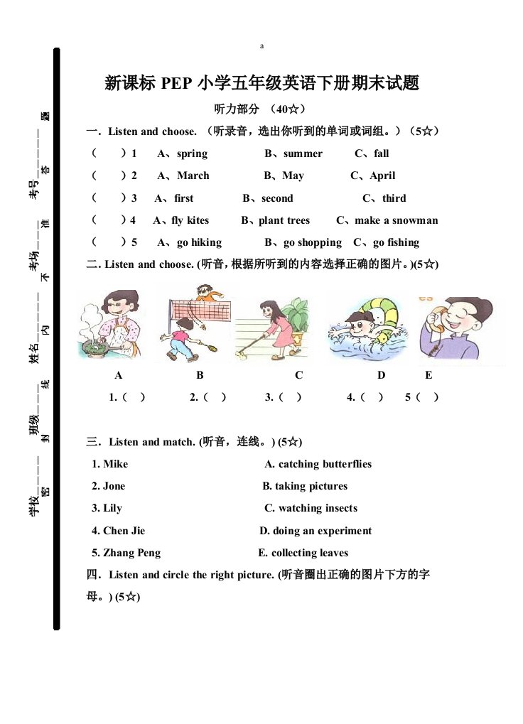 新课标PEP小学五年级英语下册期末试题