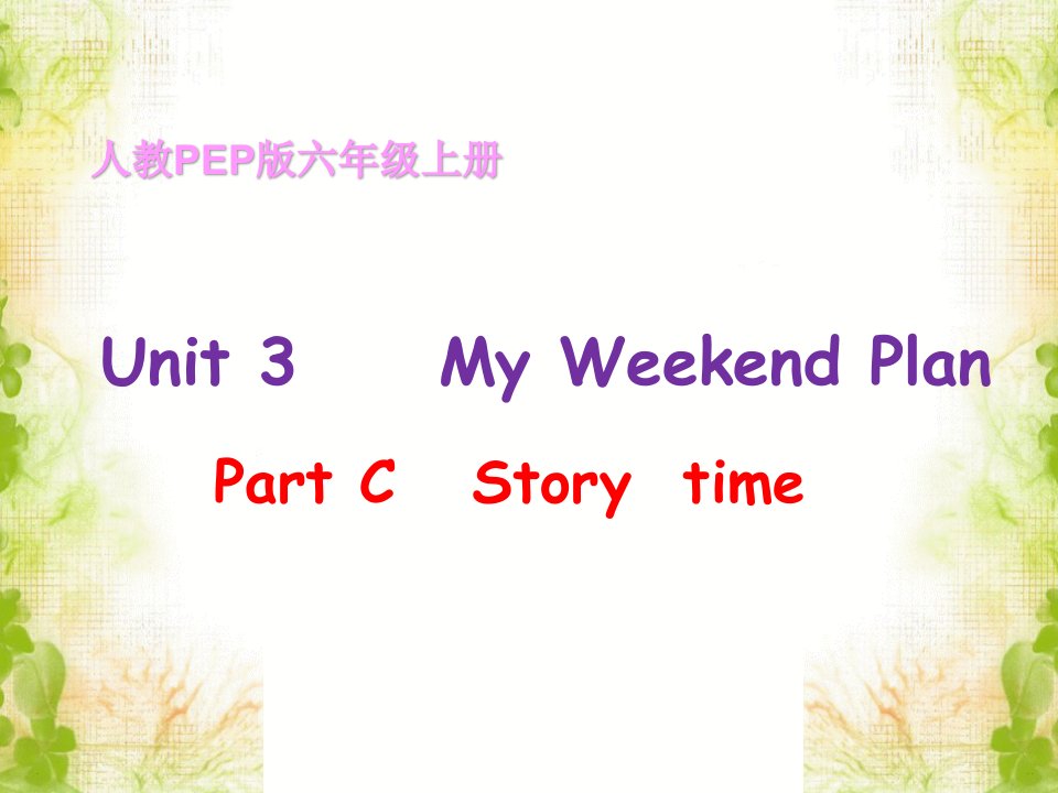 人教PEP版小学英语六年级上册(6A)《Unit3-My-weekend-plan》C部分PPT6课件