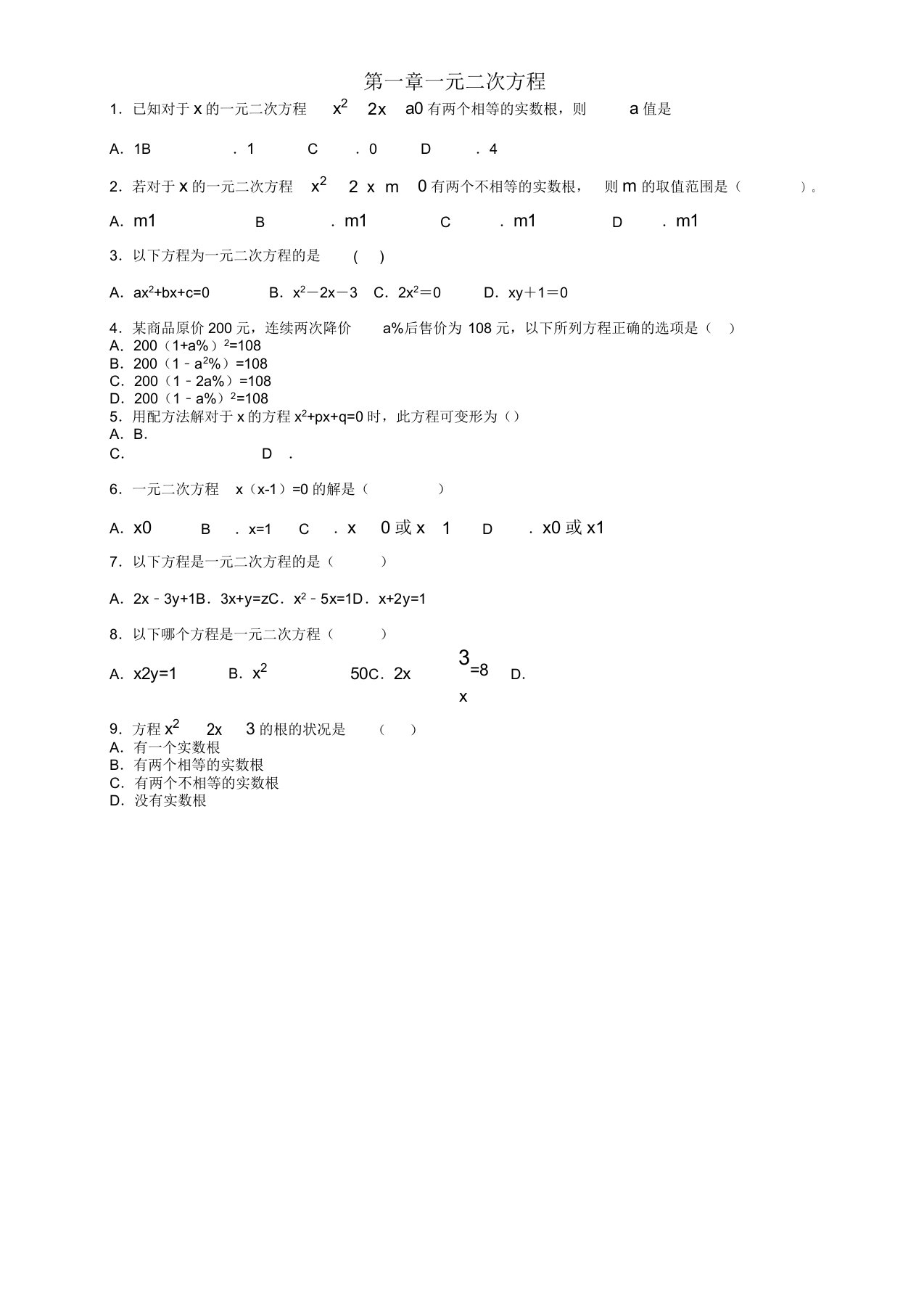 江苏省常州市九年级数学上册第一章一元二次方程过关检测题一苏科版