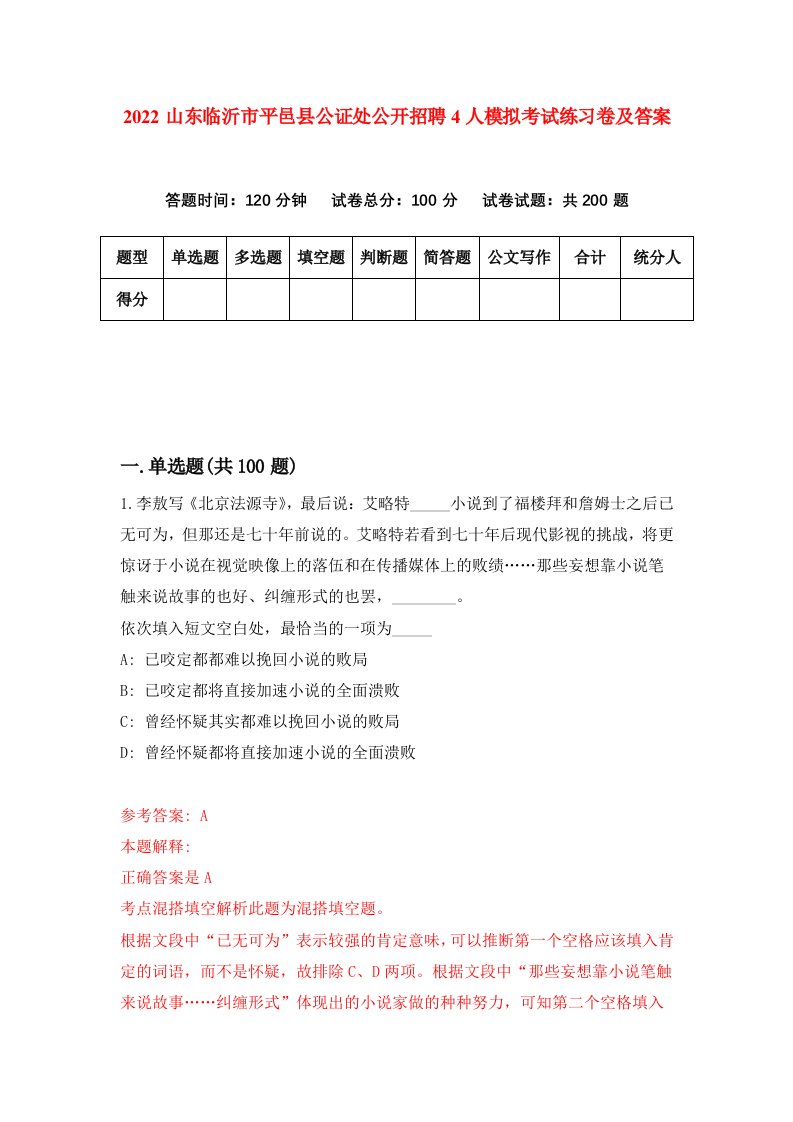 2022山东临沂市平邑县公证处公开招聘4人模拟考试练习卷及答案6