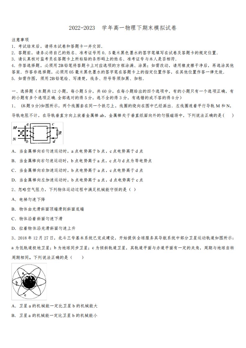 广东省广州市华南师范大学附属中学2022-2023学年物理高一第二学期期末达标检测试题含解析