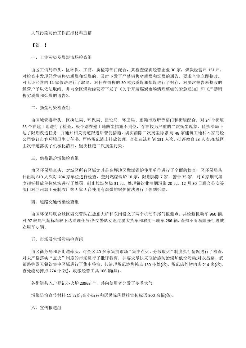 大气污染防治工作汇报材料[修改版]