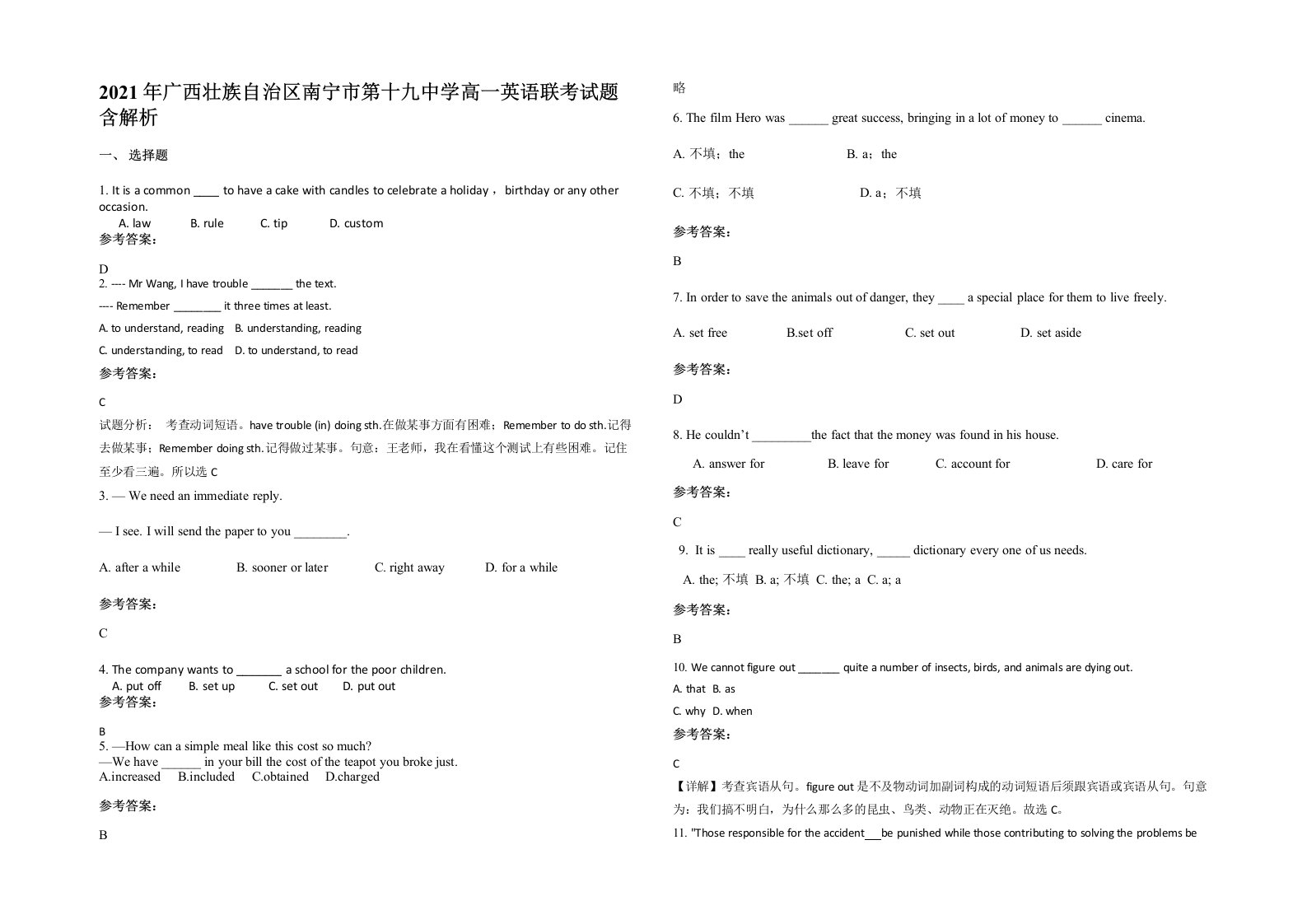 2021年广西壮族自治区南宁市第十九中学高一英语联考试题含解析