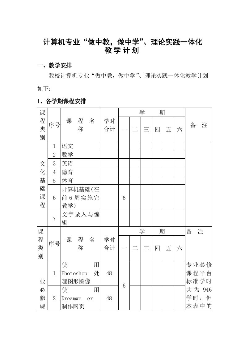 做中教、做中学教学计划