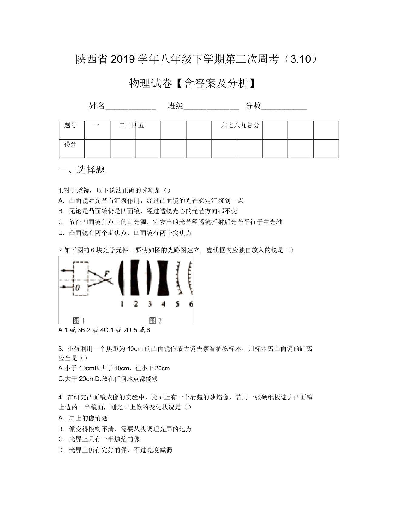 陕西省2019学年八年级下学期第三次周考(310)物理试卷【含及解析】