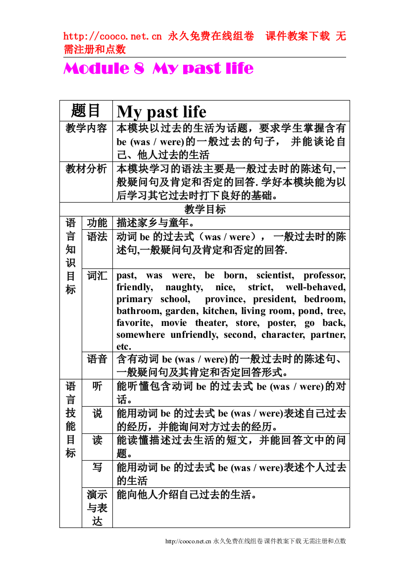 【精编】module8《mypastlife》教案1（外研版七年级下）doc初中英语