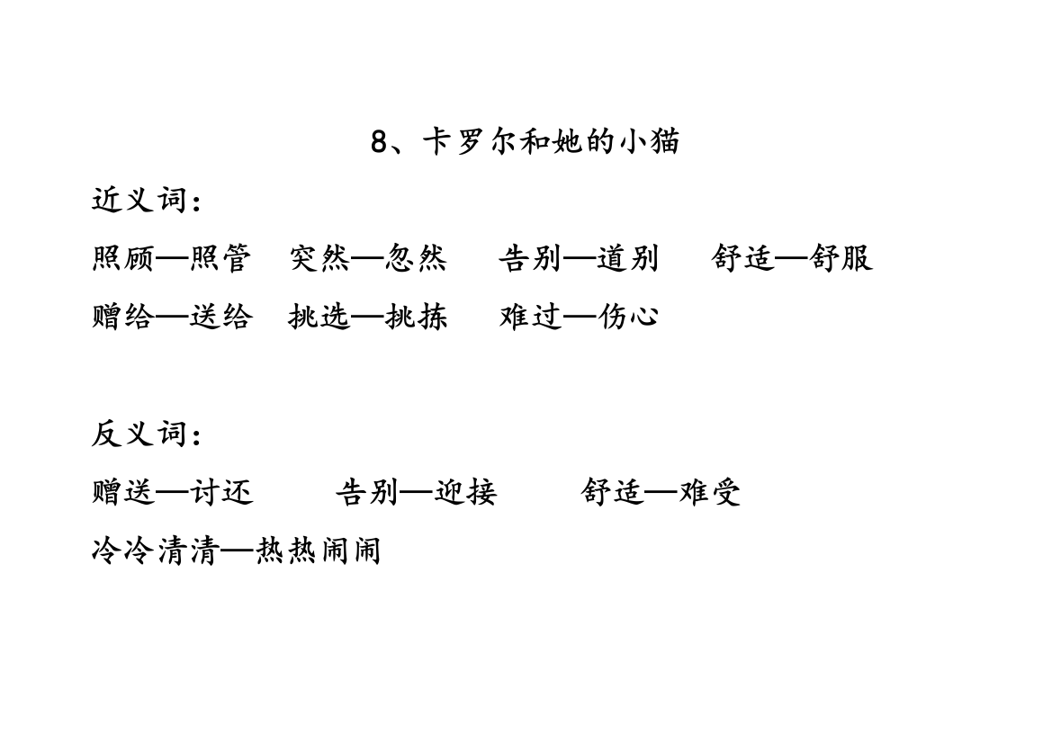 8、卡罗尔和她的小猫作业