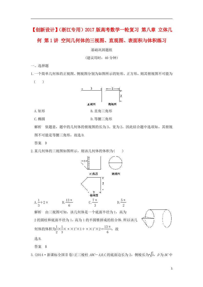 高考数学一轮复习