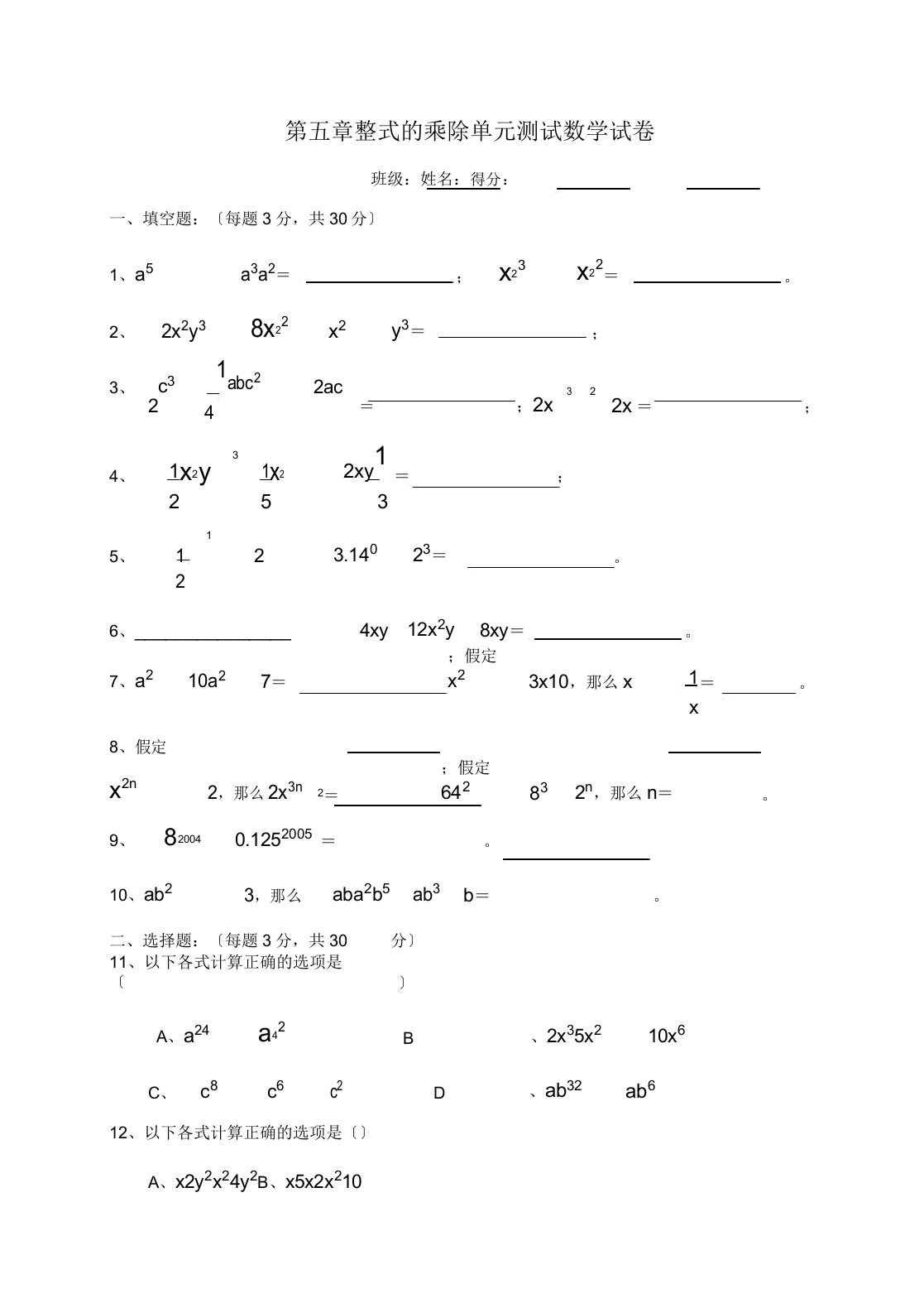 整式乘除单元考试题