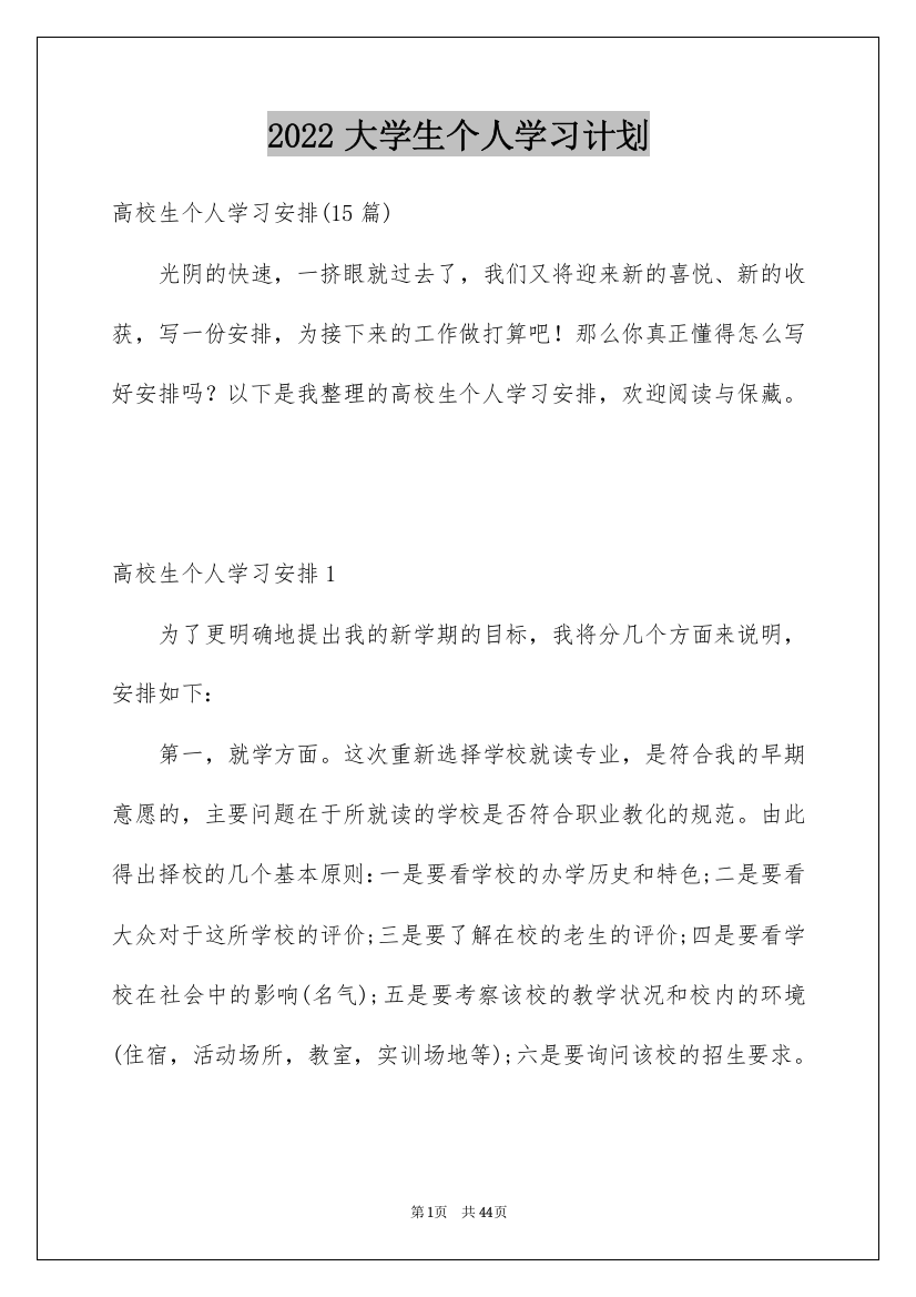 2022大学生个人学习计划_10