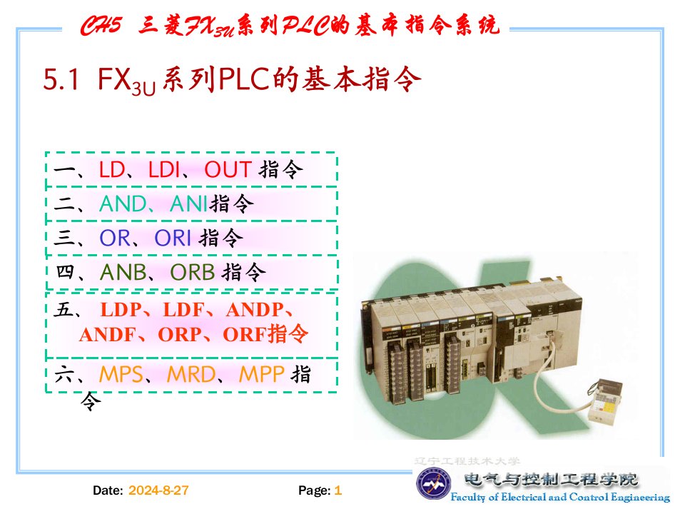 电气控制与PLC课件