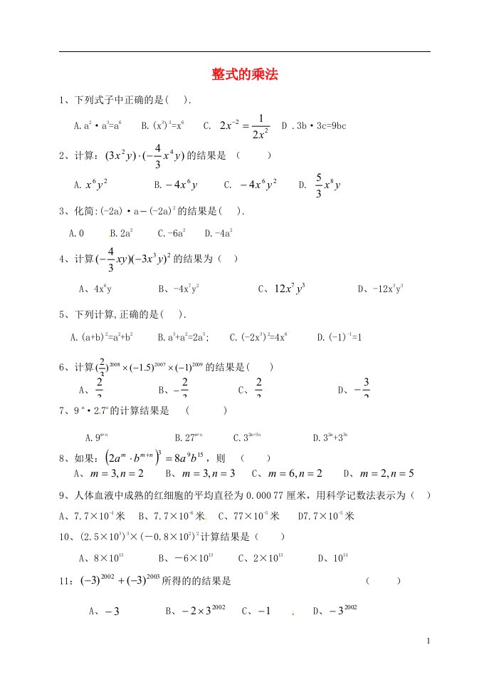 山东省聊城外国语学校七级数学下册