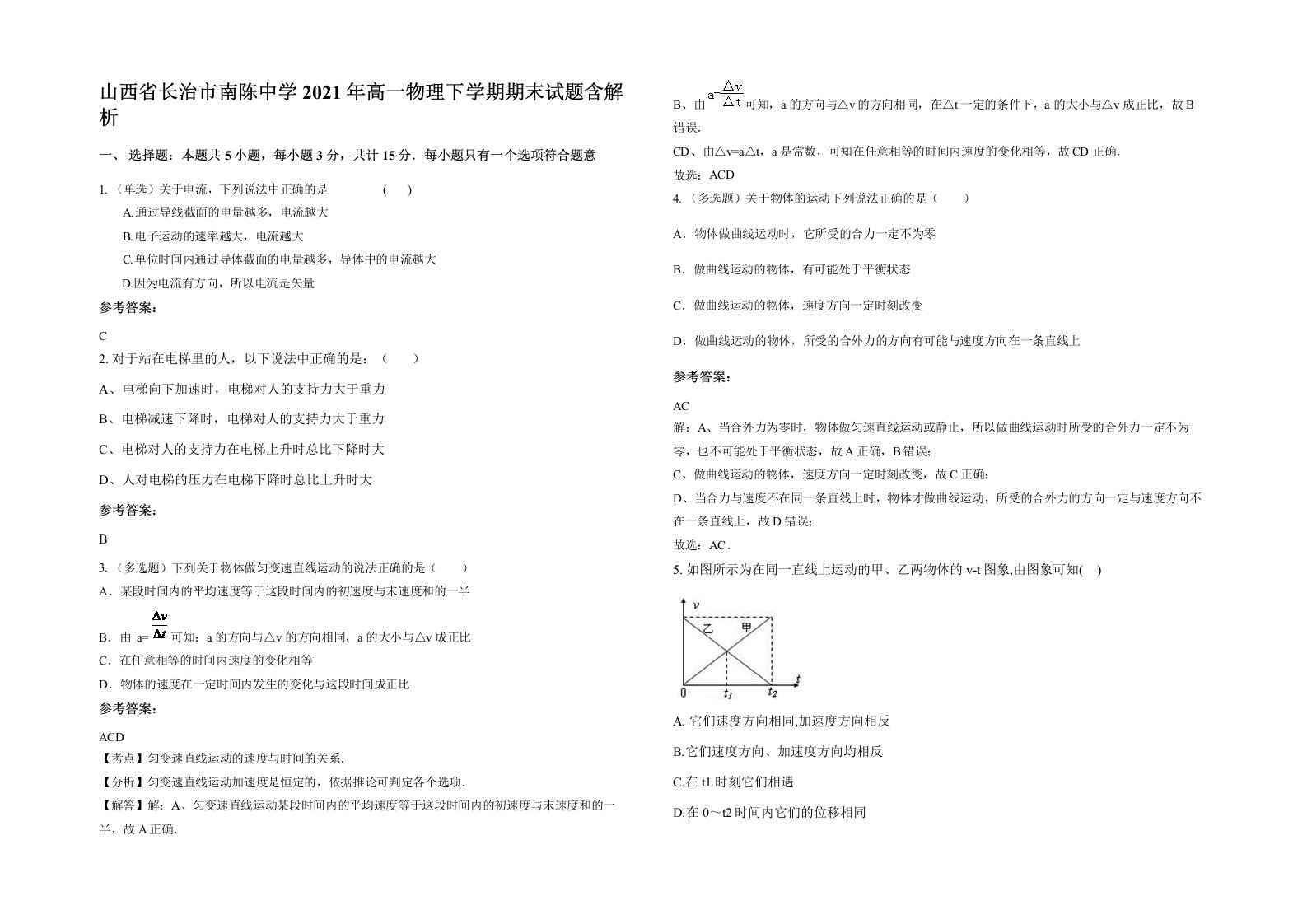 山西省长治市南陈中学2021年高一物理下学期期末试题含解析