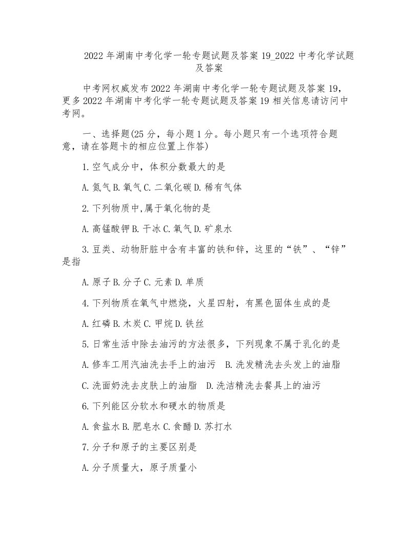 2022年湖南中考化学一轮专题试题及答案19-2022中考化学试题及答案