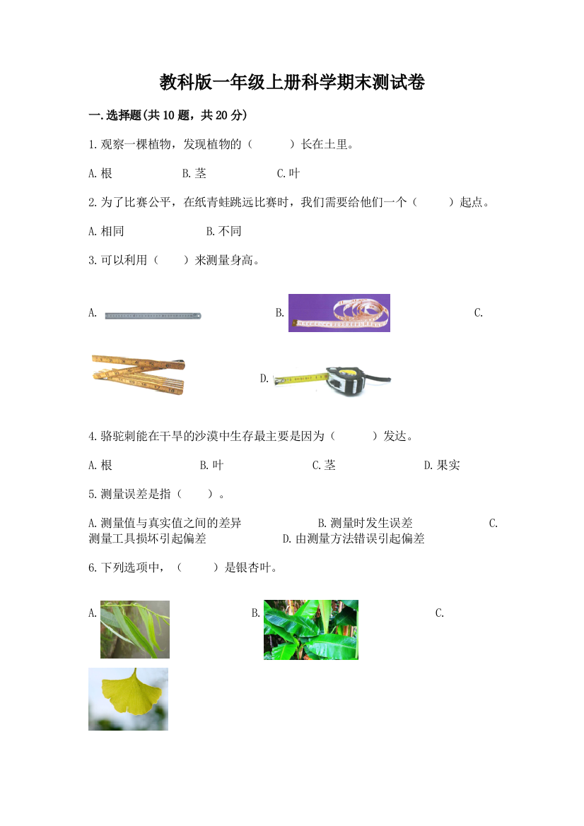 教科版一年级上册科学期末测试卷(巩固)