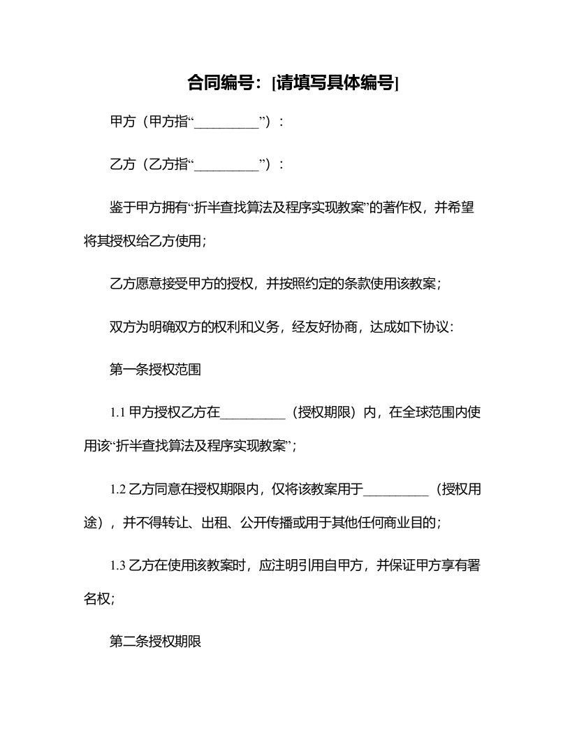 折半查找算法及程序实现教案