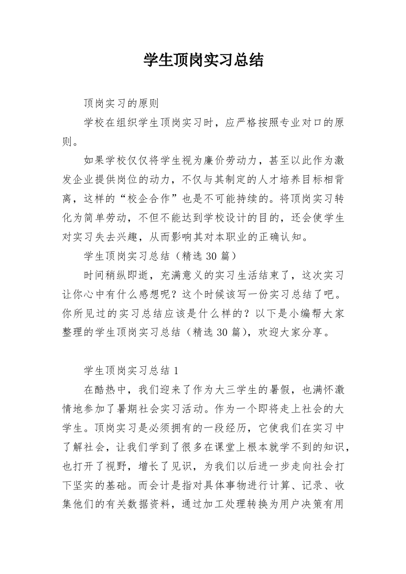 学生顶岗实习总结_12